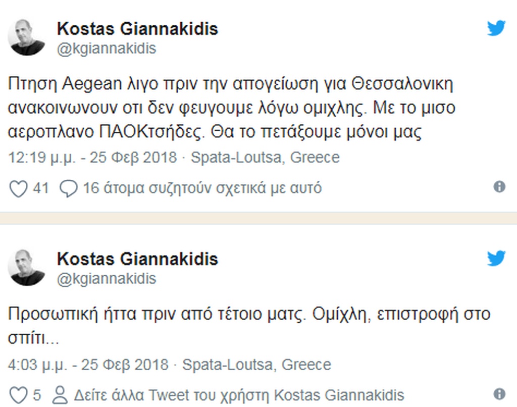 ΠΑΟΚ-Ολυμπιακός: Μπλόκο ομίχλης σε πτήση δημοσιογράφων και οπαδών