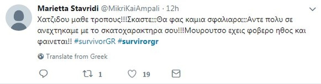 Survivor 2: Όργια στο Twitter με το «σκάστε» της Χατζίδου και τον… πόλεμο στην Σπυροπούλου!