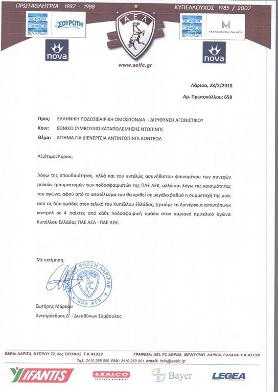 Αίτημα της ΑΕΛ για αντιντόπινγκ κοντρόλ στο ματς με την ΑΕΚ (photo)