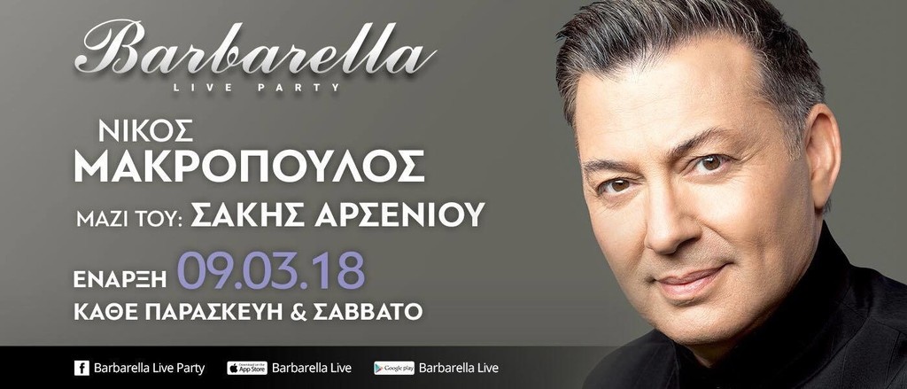 Η επιστροφή του Νίκου Μακρόπουλου στην Θεσσαλονίκη