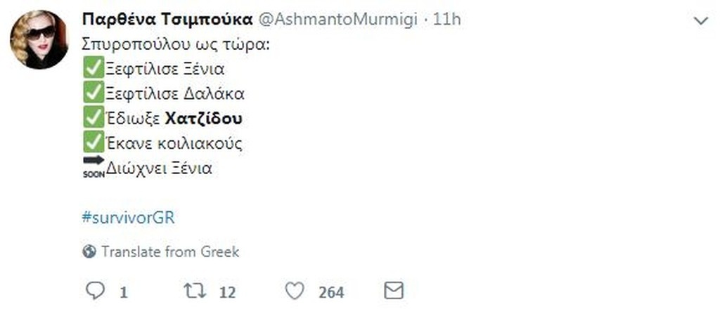 Survivor 2: Όργια στο Twitter με την αποχώρηση Χατζίδου! (photos)