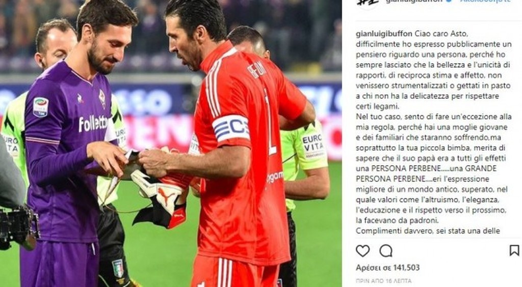 Συγκλονιστικό μήνυμα από Μπουφόν για τον χαμό του Αστόρι (photos)