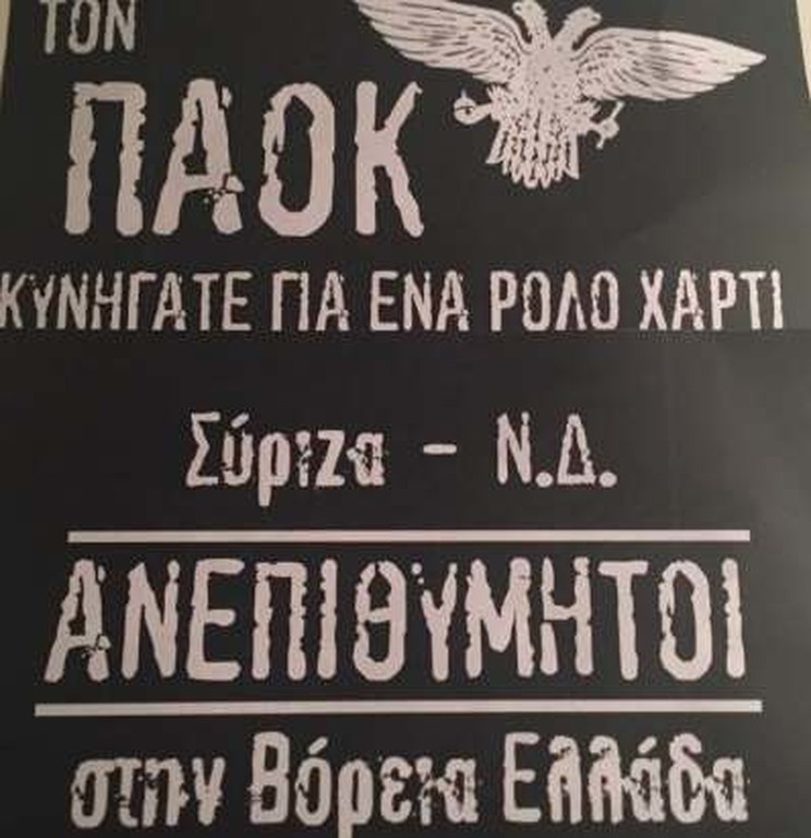 ΠΑΟΚ: Αντιδράσεις, κινητοποιήσεις και... φέιγ βολάν!