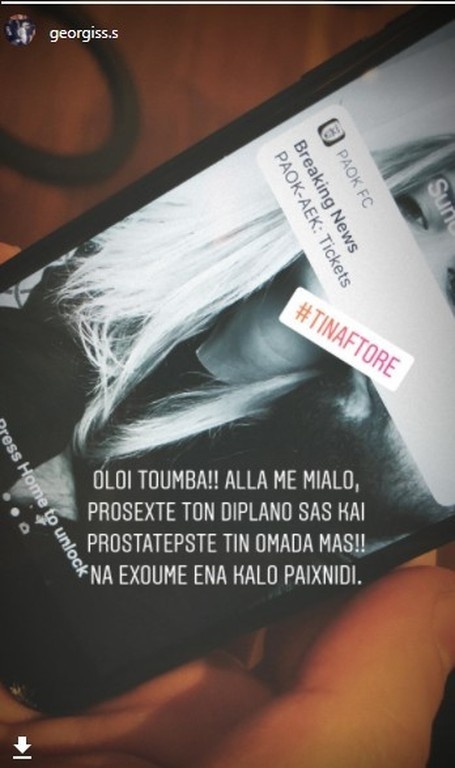 ΠΑΟΚ: Το μήνυμα του Γ. Σαββίδη για ΑΕΚ μετά την απόφαση