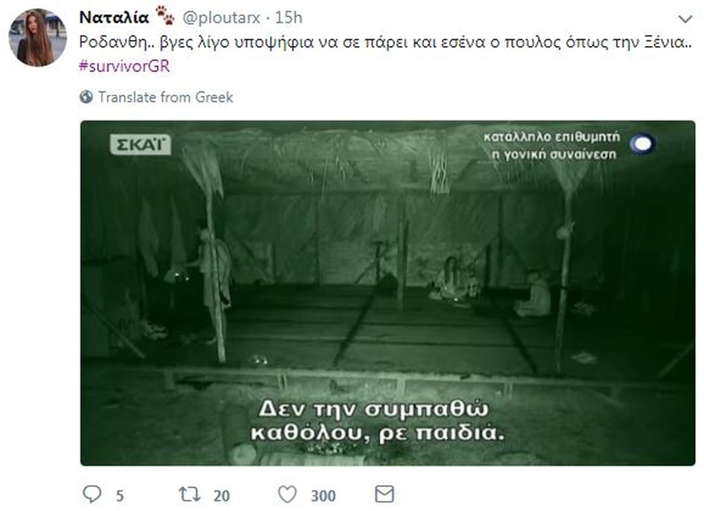 Survivor 2: Όργια στο Twitter για Ροδάνθη και επίθεση στην Σπυροπούλου (photos)