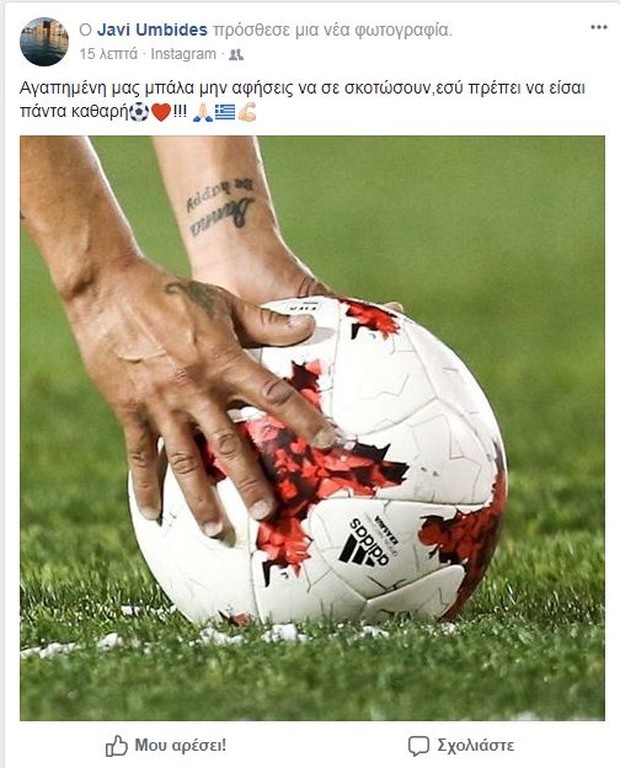 Συγκλονιστικό μήνυμα Ούμπιδες για το ποδόσφαιρο! (photo)