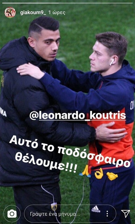 Super League: Η φωτογραφία Γιακούμακη και Κούτρη που «έριξε» το διαδίκτυο! (photos)