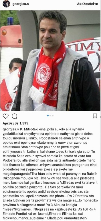 «Σκληρή» απάντηση Σαββίδη σε Κυριάκο Μητσοτάκη