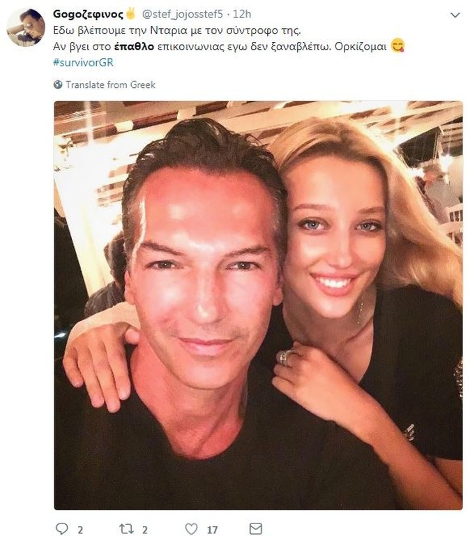 Survivor 2: Επικό τρολάρισμα στο Twitter για το έπαθλο επικοινωνίας (photos)