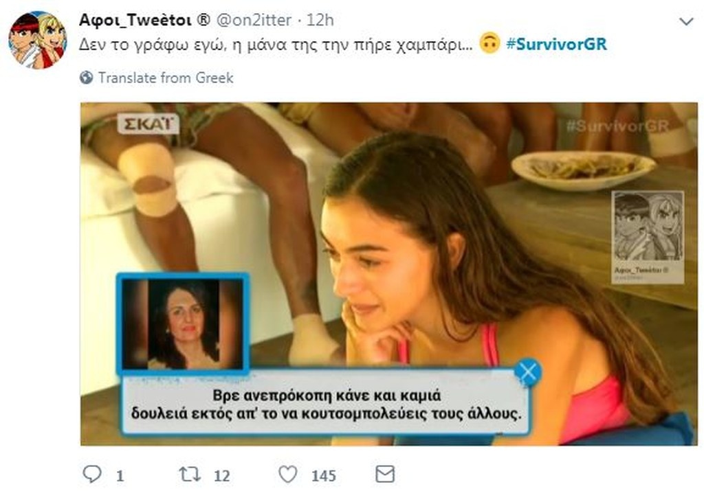 Survivor 2: Επικό τρολάρισμα στο Twitter για το έπαθλο επικοινωνίας (photos)