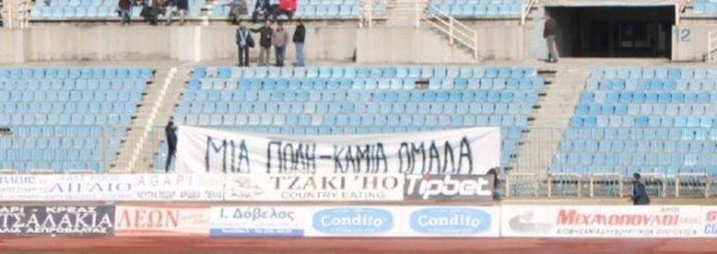 Πανό-μήνυμα για ΠΑΟΚ από οπαδούς του Ηρακλή