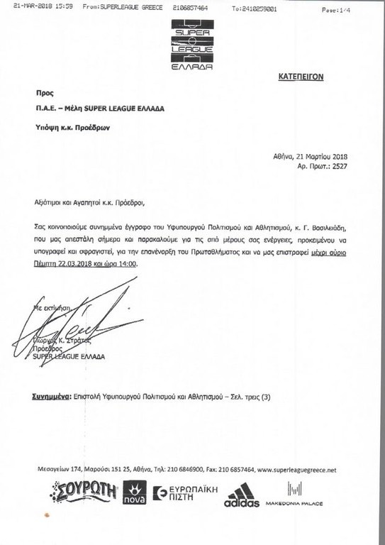 Αυτό είναι το έγγραφο που δεν υπέγραψαν όλες οι ΠΑΕ για την επανέναρξη του πρωταθλήματος