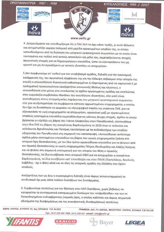ΑΕΛ: Η θέση της ΠΑΕ στις προτάσεις Βασιλειάδη και… σχόλιο για Αλαφούζο! (photos)
