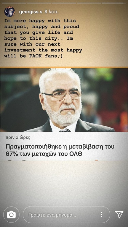 ΠΑΟΚ: Γρίφος Σαββίδη για νέα… επένδυση! (photo)