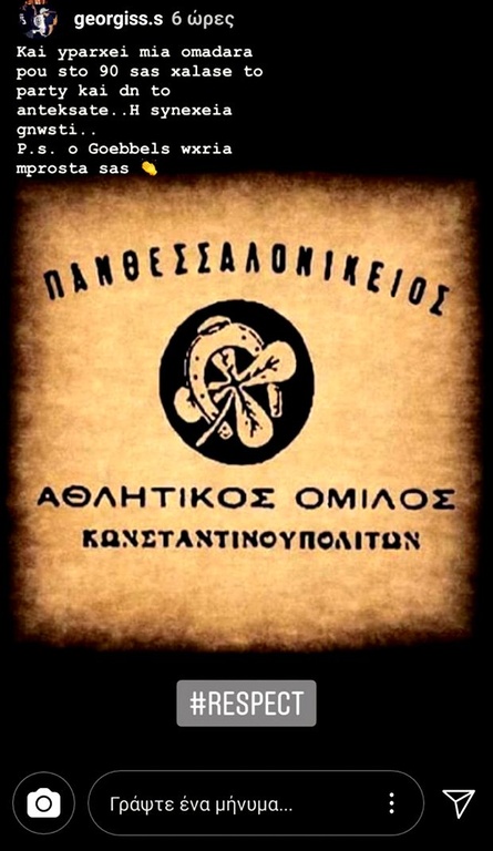 ΠΑΟΚ: Απάντησε με… Γκέμπελς ο Σαββίδης! (photo)