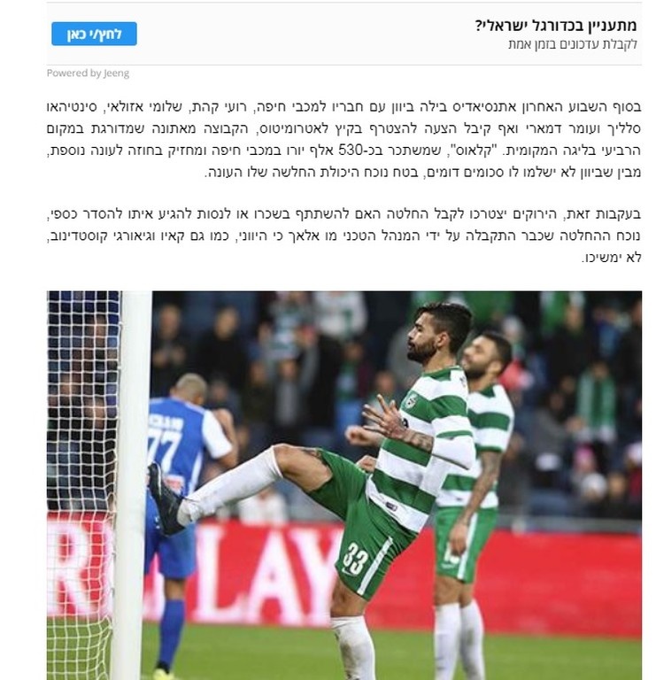 Ατρόμητος: Πάει για το «μπαμ» με Κλάους! (photo)