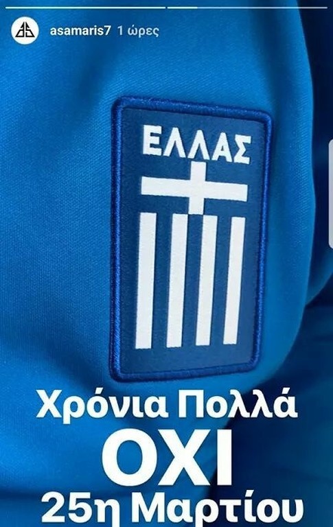 Αδιανόητη γκάφα από Έλληνα διεθνή για την 25η Μαρτίου