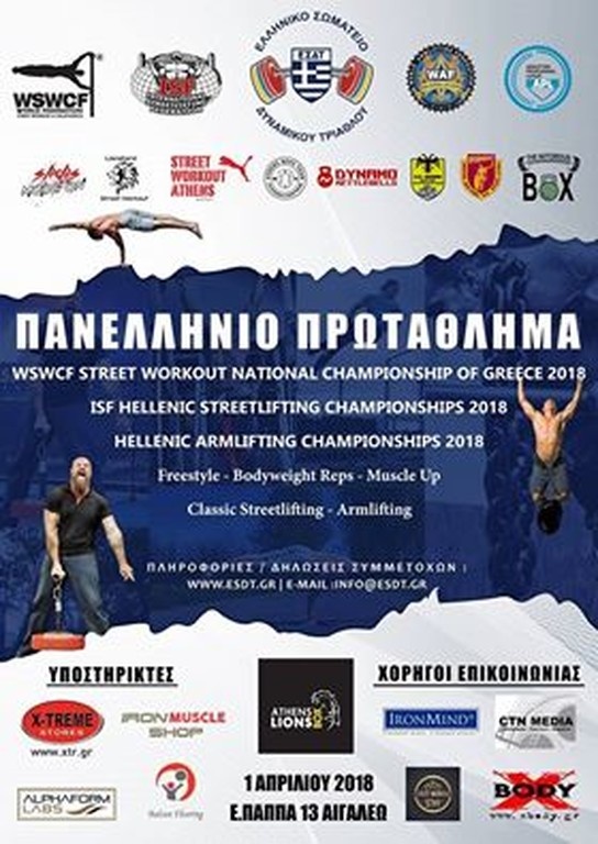 Όλα έτοιμα για το Πανελλήνιο Πρωτάθλημα Streetworkout (photos)