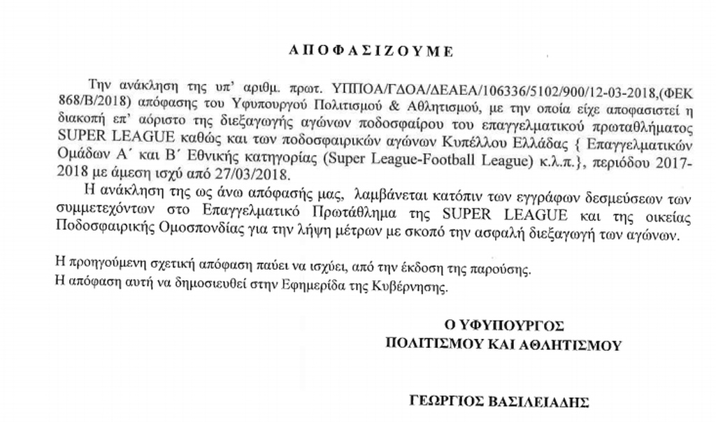 Επίσημο: Ξεκινάει οριστικά η Super League
