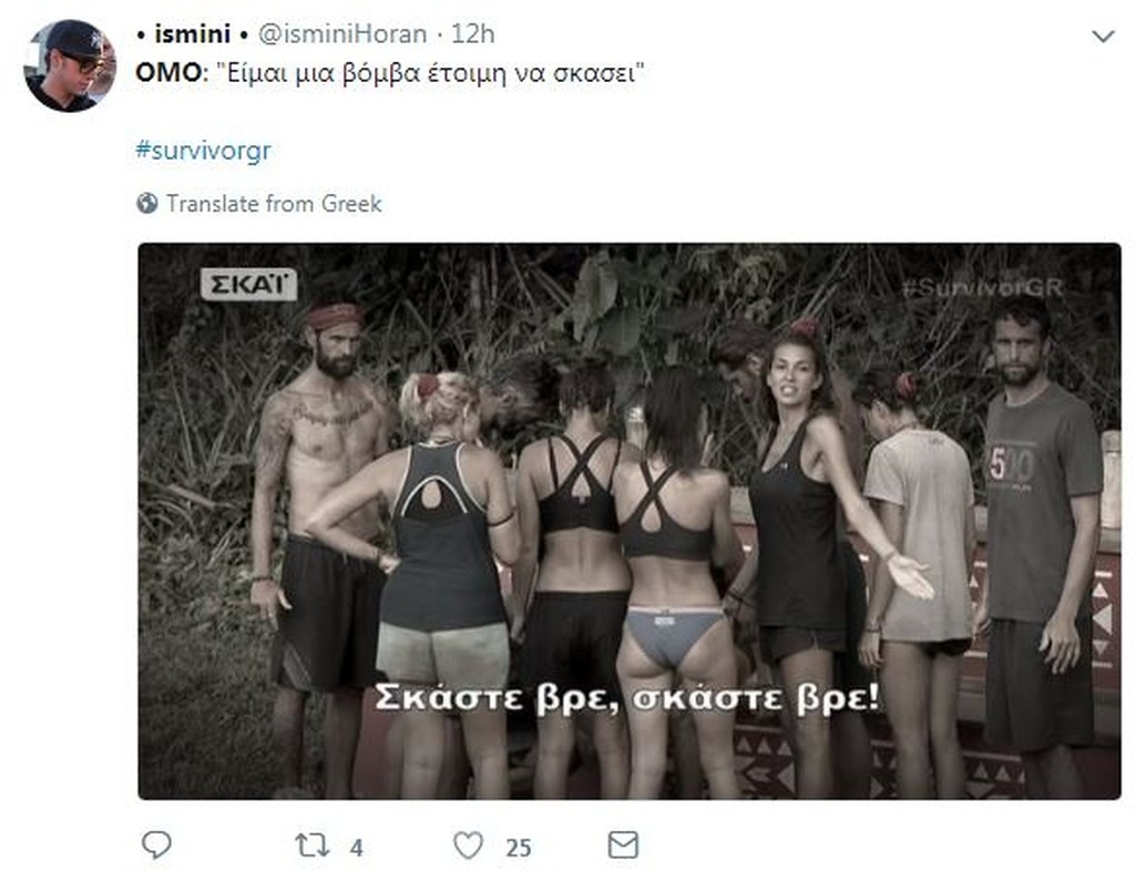 Survivor 2: Άγριο κράξιμο στο Twitter για Όμο! (photos)