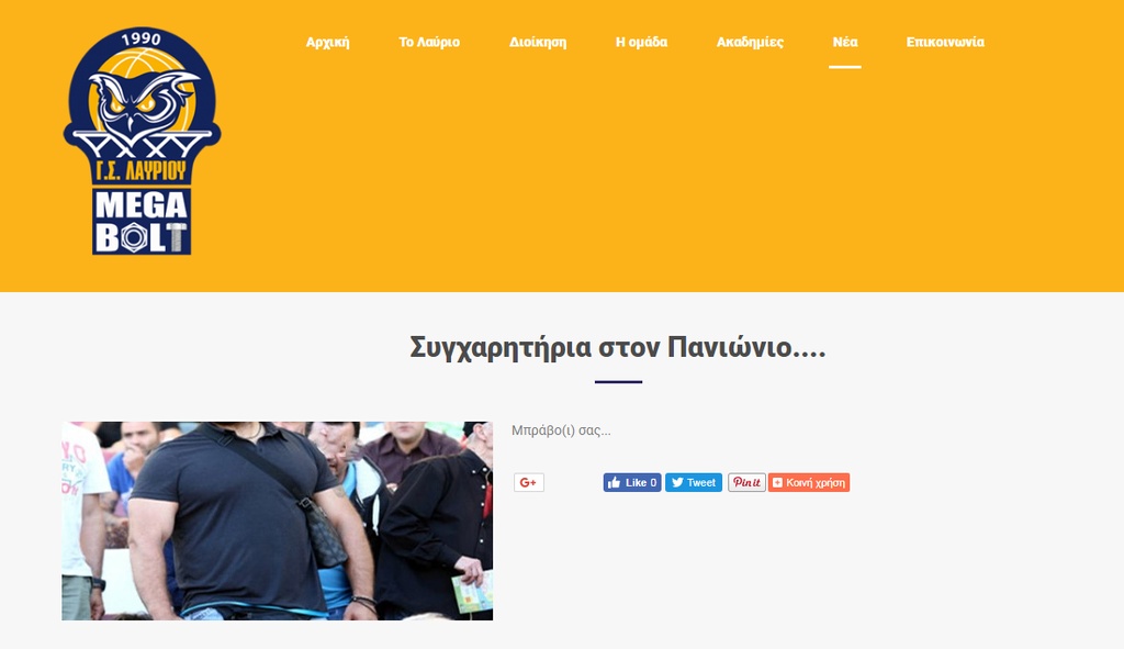 Έτσι απάντησε το Λαύριο στα «μπραβιλίκια» του Πανιωνίου (photo)
