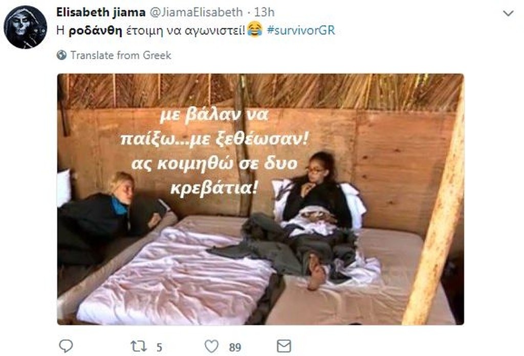 Survivor 2: Όργια στο Twitter με Ροδάνθη και τις… διακοπές της! (photos)
