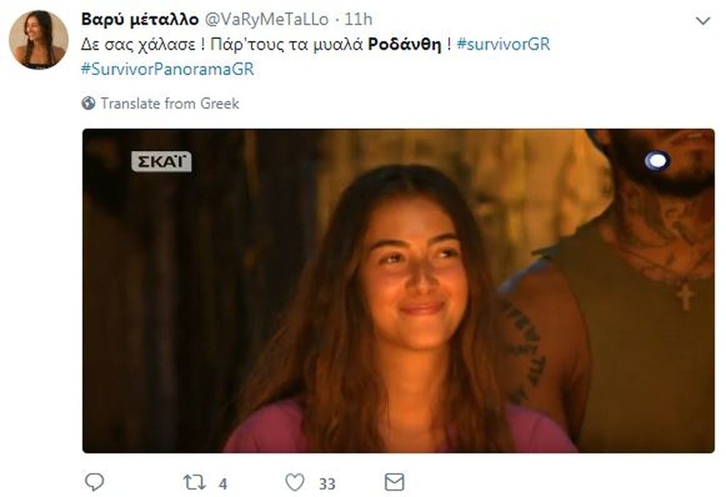 Survivor 2: Επικό τρολάρισμα στο Twitter με την Ροδάνθη που συνεχίσει τις διακοπές! (photos)