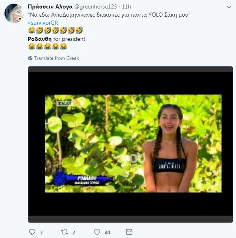 Survivor 2: Επικό τρολάρισμα στο Twitter με την Ροδάνθη που συνεχίσει τις διακοπές! (photos)