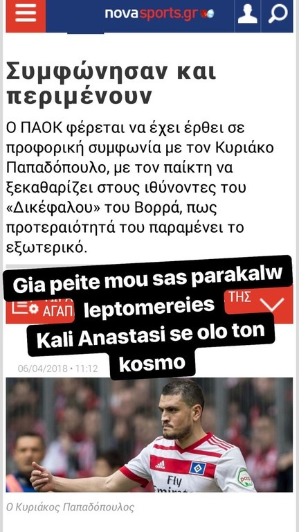 Η απάντηση του Σαββίδη για Κυριάκο Παπαδόπουλο (photos)
