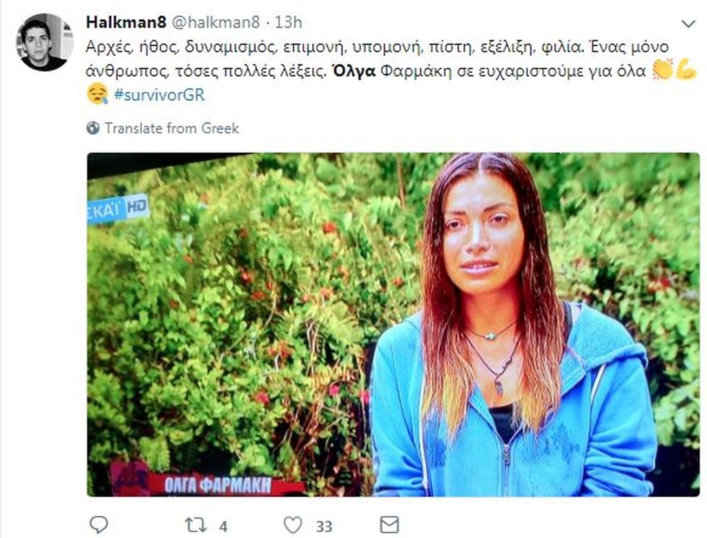 Survivor 2: Έτσι αποχαιρέτισε την Όλγα Φαρμάκη το Twitter (photos)