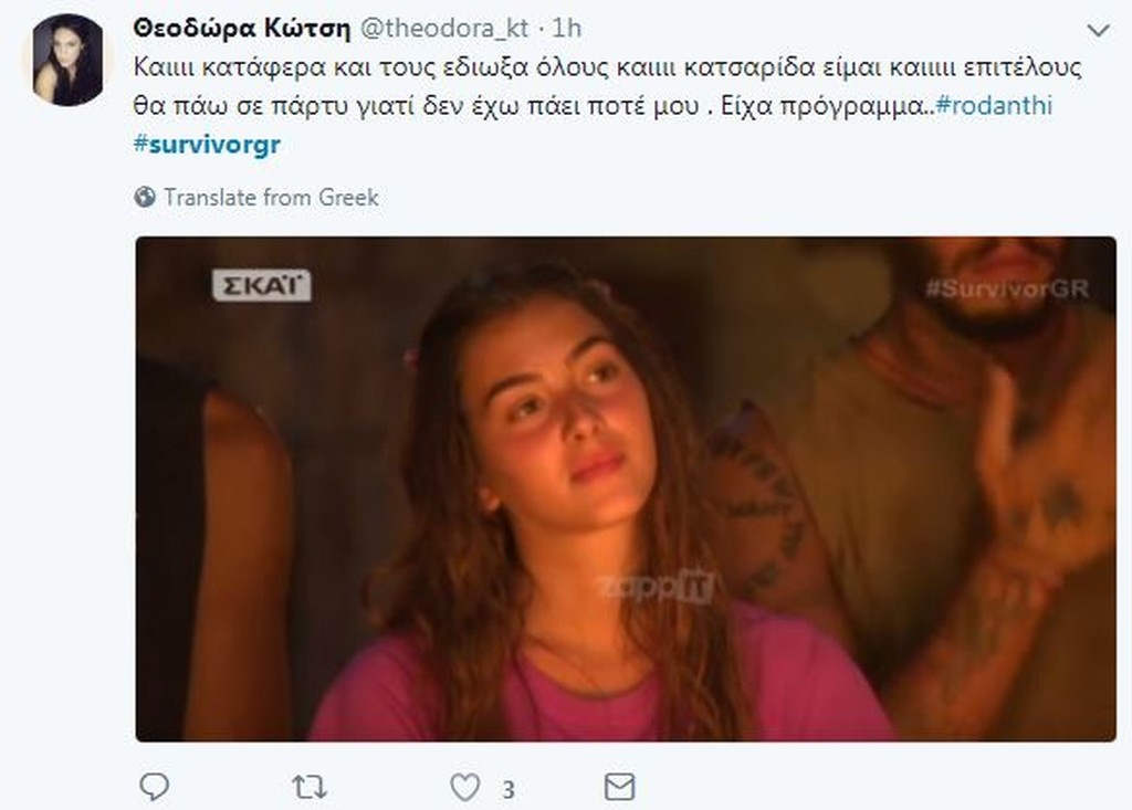 Survivor 2: Τρομερό τρολάρισμα στο Twitter με Ροδάνθη που συνεχίζει τις διακοπάρες της! (photos)