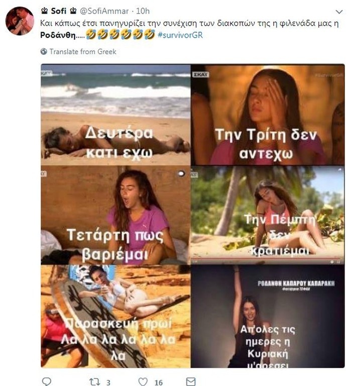 Survivor 2: Τρομερό τρολάρισμα στο Twitter με Ροδάνθη που συνεχίζει τις διακοπάρες της! (photos)