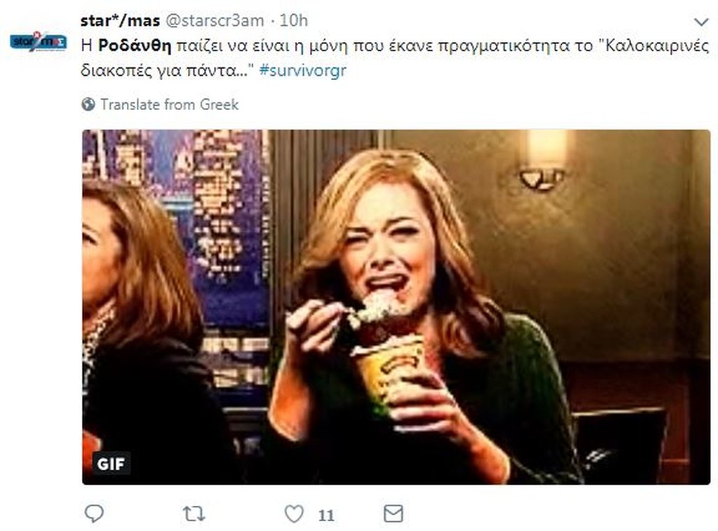 Survivor 2: Τρομερό τρολάρισμα στο Twitter με Ροδάνθη που συνεχίζει τις διακοπάρες της! (photos)