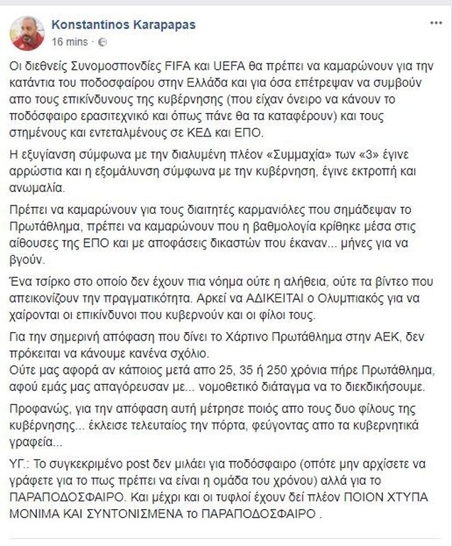 Ολυμπιακός: Αυτά είπε ο Καραπαπάς για την απόφαση της έφεσης (photo)