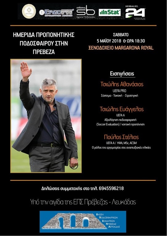 Ημερίδα προπονητικής με κορυφαία ονόματα (photo)