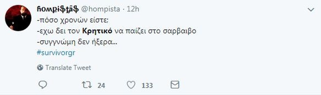 Survivor 2: Νέο τρολάρισμα στο Twitter για Κρητικό! (photos)
