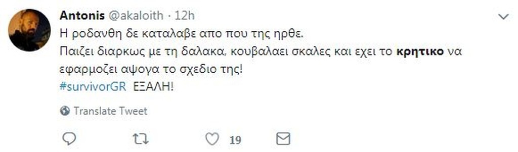 Survivor 2: Νέο τρολάρισμα στο Twitter για Κρητικό! (photos)