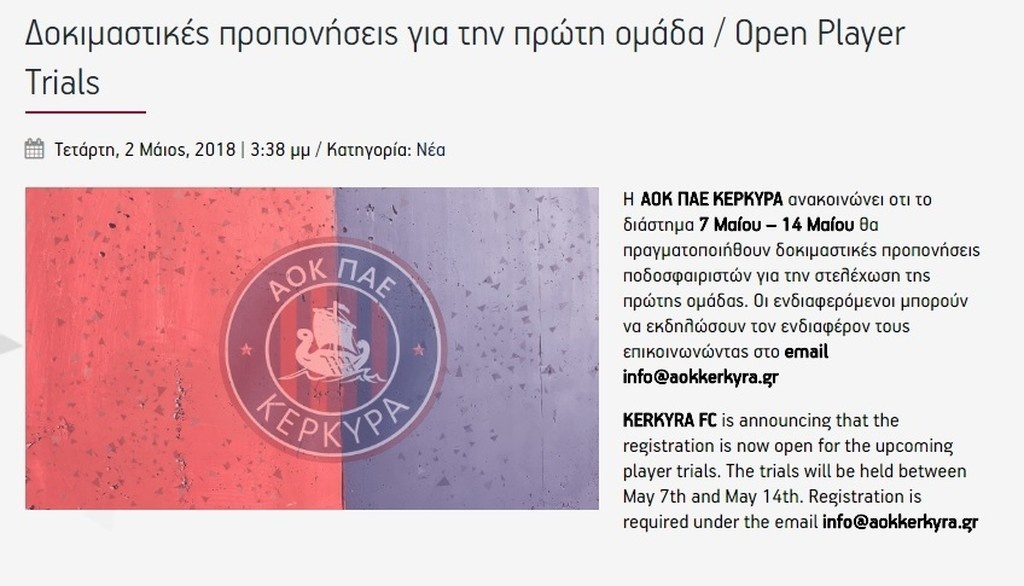 Ομάδα της Super League ψάχνει παίκτες από αγγελία!