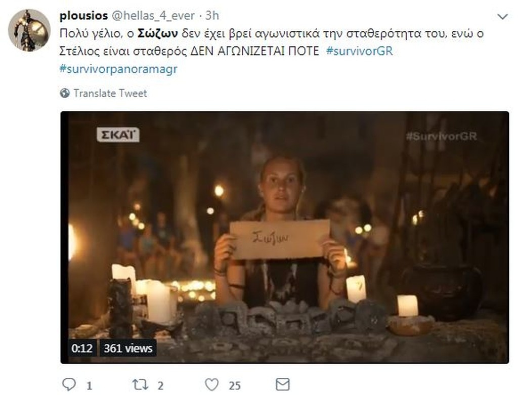 Survivor 2: Τρομερός… πόλεμος στο Twitter για καυγά Σώζοντα και Κρητικού και υποψηφιότητες! (photos)