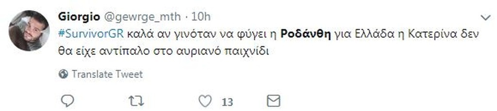 Survivor 2: «Πόλεμος» στο Twitter με το bullying στην Ροδάνθη! (photos)
