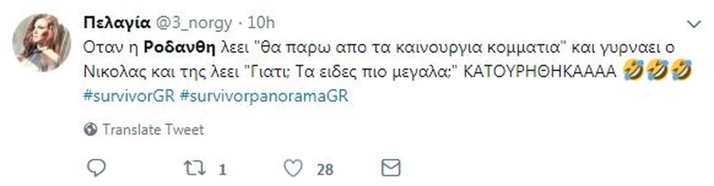 Survivor 2: «Πόλεμος» στο Twitter με το bullying στην Ροδάνθη! (photos)