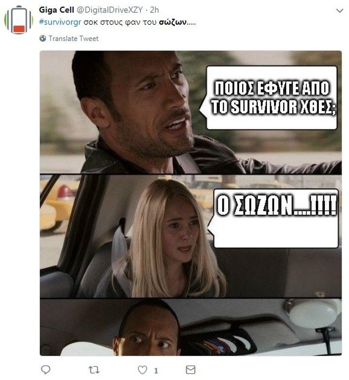 Survivor 2: Επικό τρολάρισμα στο Twitter με την αποχώρηση Χάρου! (photos)