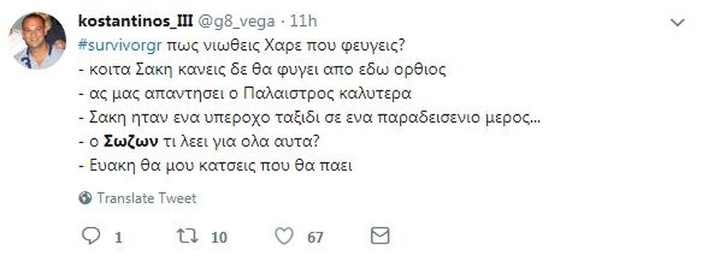 Survivor 2: Επικό τρολάρισμα στο Twitter με την αποχώρηση Χάρου! (photos)
