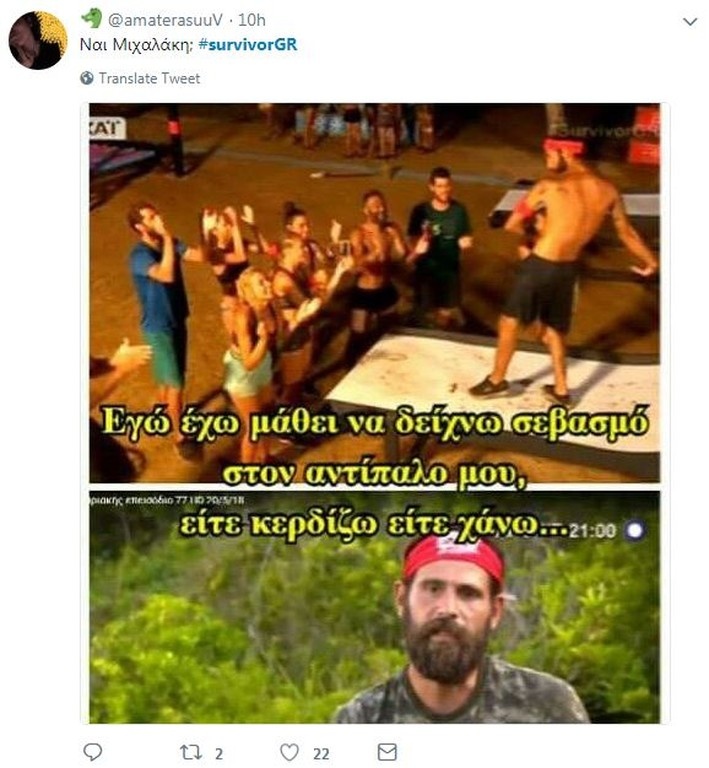 Survivor 2: Επικό τρολάρισμα σε Twitter για τα νεύρα μεταξύ «Διάσημων» και «Μαχητών» (photos+tweets)