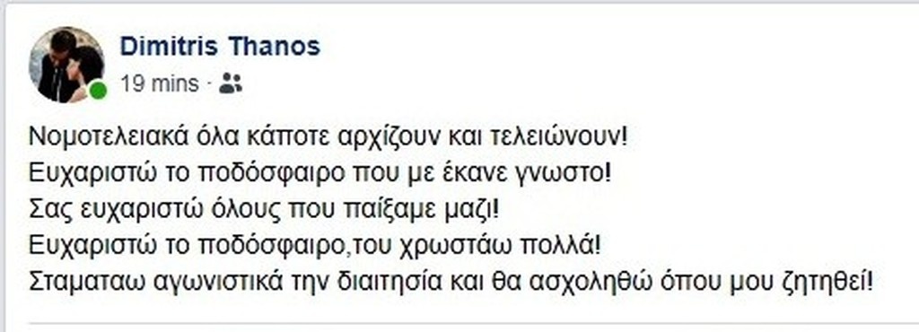 Διαιτησία: Τέλος ο Θάνος (photo)