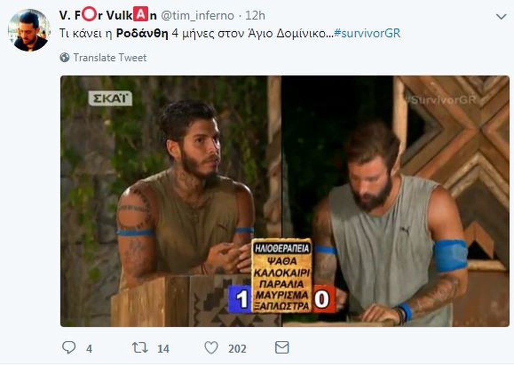 Survivor 2: Επικό τρολάρισμα για τη νίκη της Ροδάνθης επί της Δαλάκα (photos+tweets)