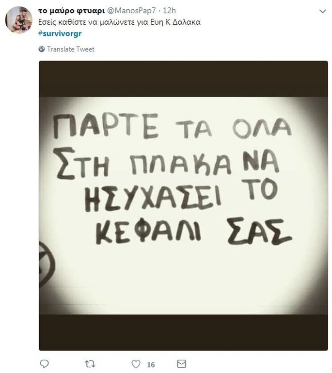 Survivor 2: «Πόλεμος» στο Twitter με την υποψηφιότητα των Νάσου, Εύης και Ροδάνθης (photos+tweets)