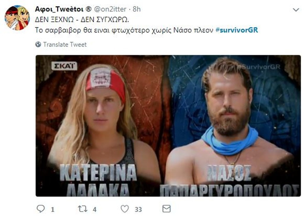 Survivor 2: «Θλίψη» στο Twitter με την αποχώρηση του Νάσου (photos+tweets)
