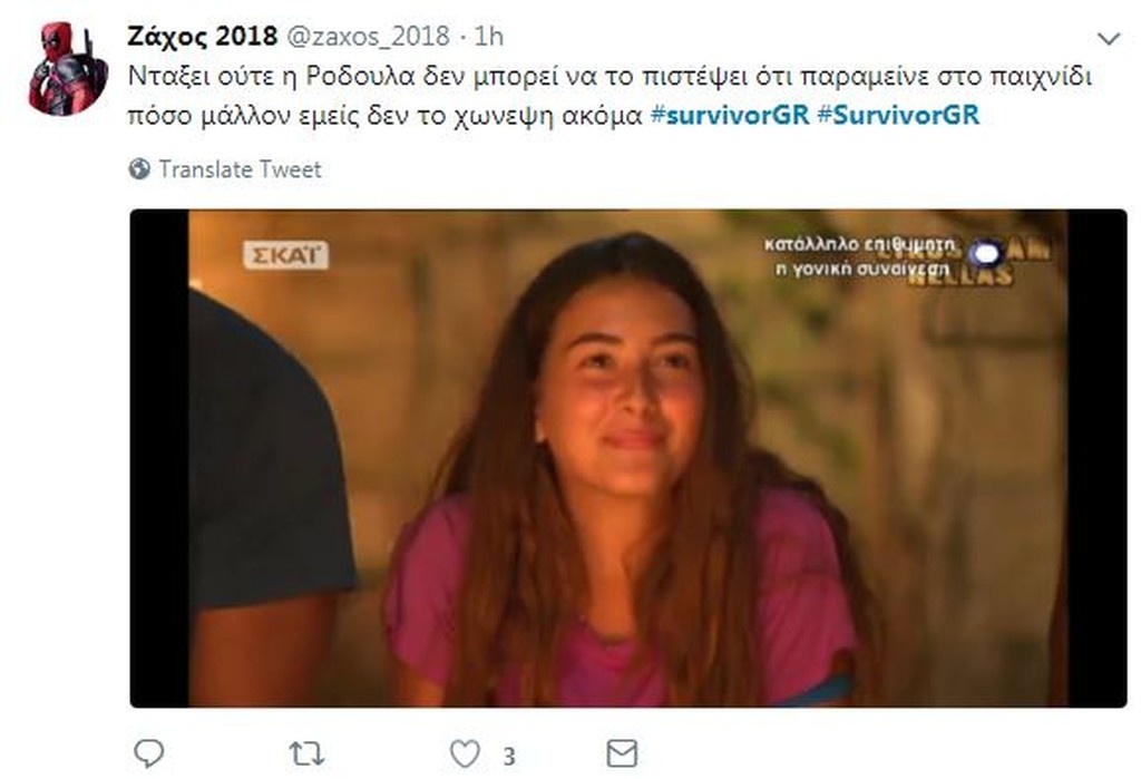 Survivor 2: Τρελό γλέντι στο Twitter για τις νέες διακοπές της Ροδάνθης (photos+tweets)
