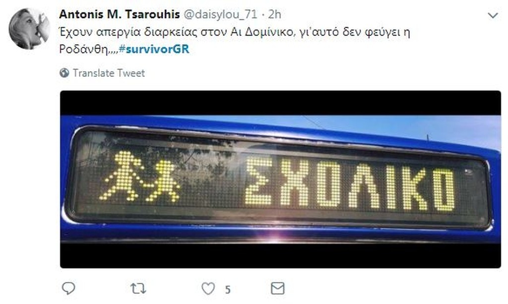 Survivor 2: Τρελό γλέντι στο Twitter για τις νέες διακοπές της Ροδάνθης (photos+tweets)